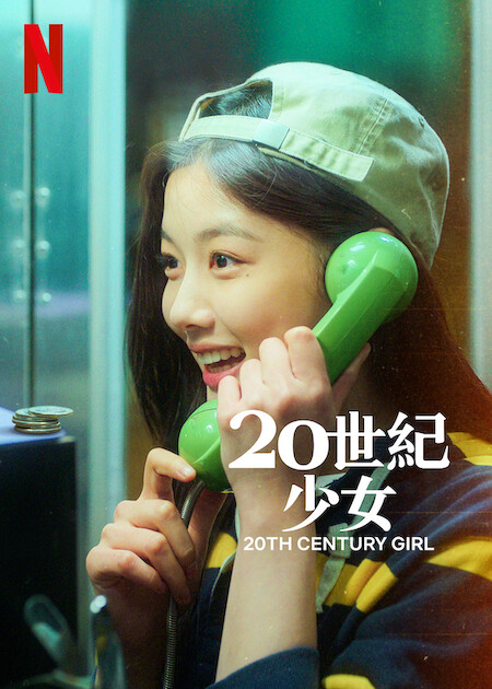 فیلم 20th Century Girl 2022