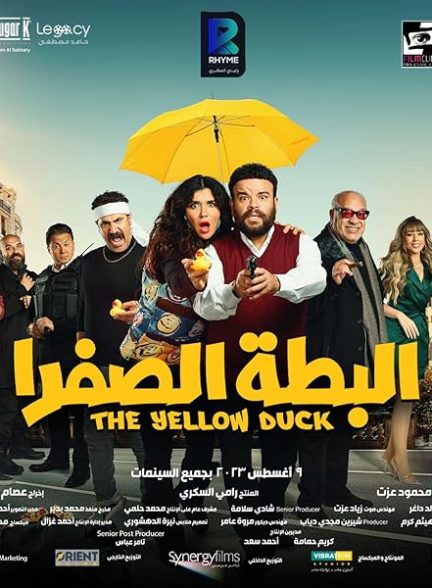 فیلم El Batta El Safra 2023 | اردک زرد