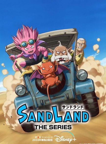 سریال  Sand Land: The Series